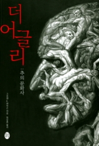 더 어글리 : 추의 문화사